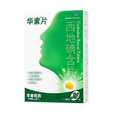 华素片 西地碘含片 1.5mg*30/盒_同仁堂官方云商城