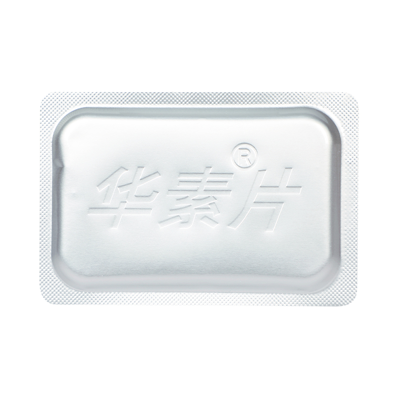 华素片 西地碘含片 1.5mg*30/盒_同仁堂官方云商城