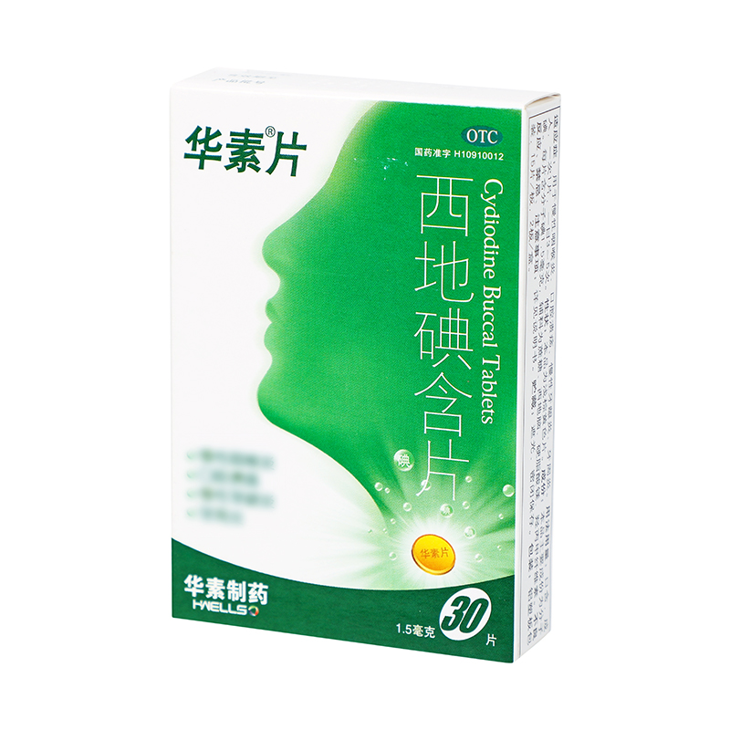 华素片 西地碘含片 1.5mg*30/盒_同仁堂官方云商城