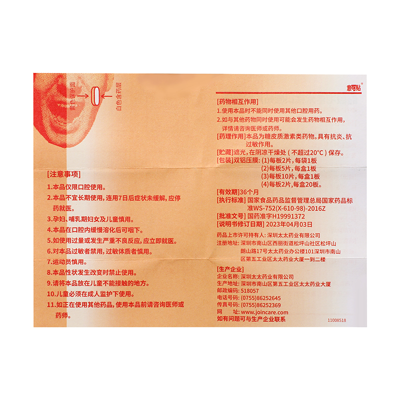 意可贴 醋酸地塞米松粘贴片 0.3mg*5片_同仁堂官方云商城
