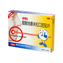 意可贴 醋酸地塞米松粘贴片 0.3mg*5片