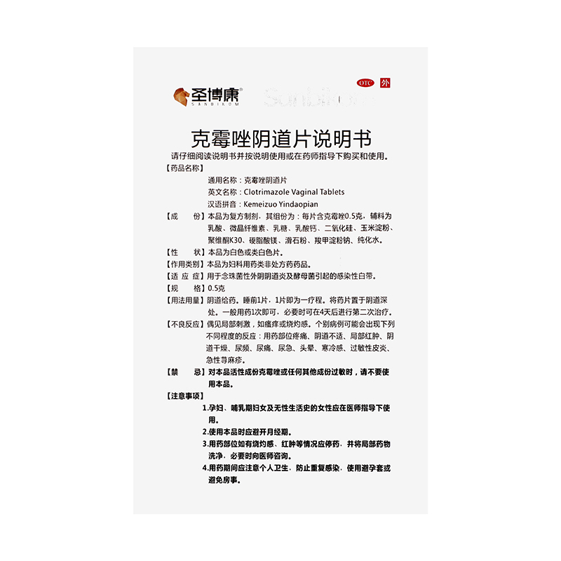 宝丽婷 克霉唑阴道片 0.5g*2s/盒_同仁堂官方云商城