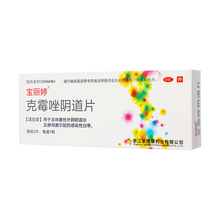 宝丽婷 克霉唑阴道片 0.5g*2s/盒