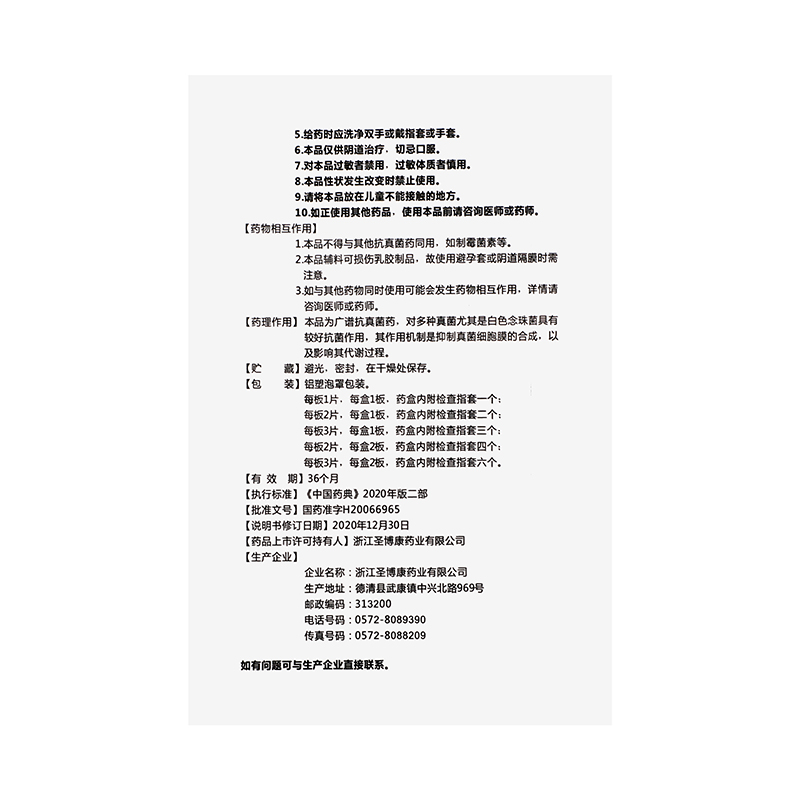 宝丽婷 克霉唑阴道片 0.5g*2s/盒_同仁堂官方云商城