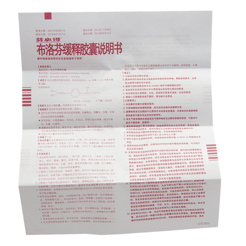 【电商禁销】芬必得 布洛芬缓释胶囊 0.4g*8粒*3板/盒_同仁堂官方云商城
