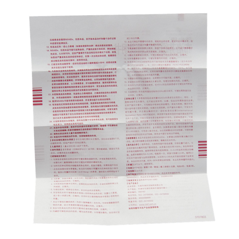 【电商禁销】芬必得 布洛芬缓释胶囊 0.4g*8粒*3板/盒_同仁堂官方云商城