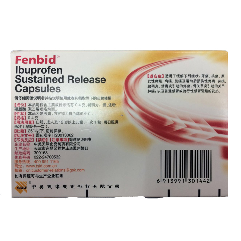 【电商禁销】芬必得 布洛芬缓释胶囊 0.4g*8粒*3板/盒_同仁堂官方云商城