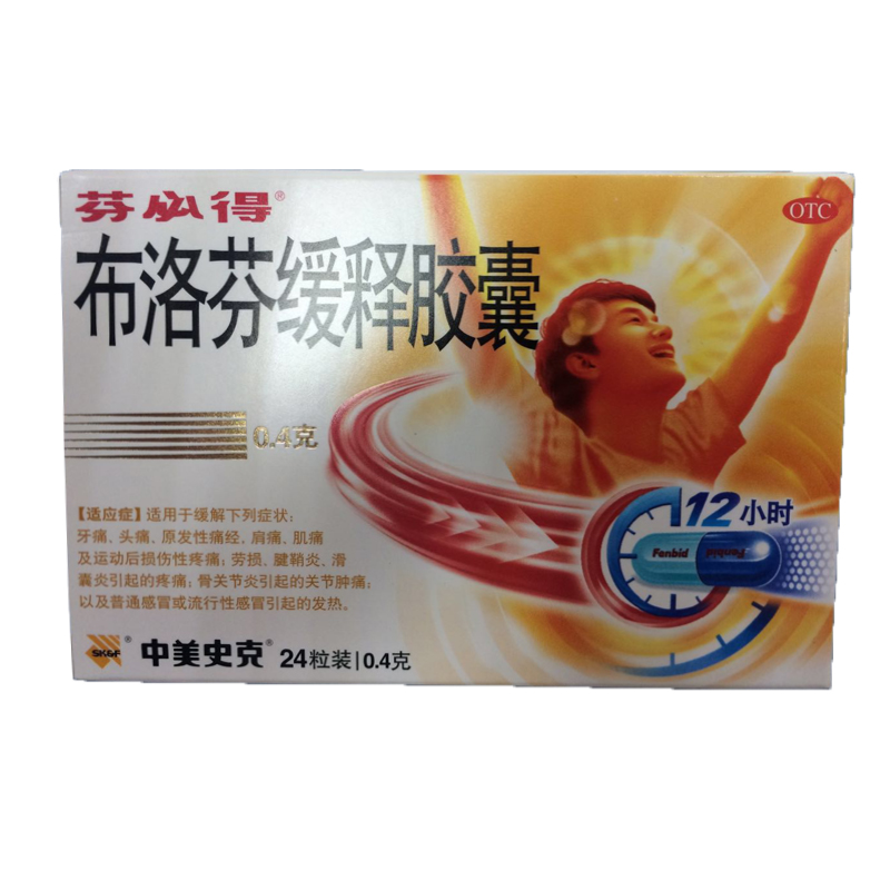 【电商禁销】芬必得 布洛芬缓释胶囊 0.4g*8粒*3板/盒_同仁堂官方云商城