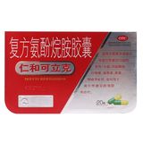 【电商禁销】仁和 复方氨酚烷胺胶囊 10粒/板*2板/盒_同仁堂官方云商城