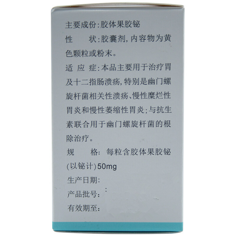 同敏 胶体果胶铋胶囊 50粒/盒_同仁堂官方云商城