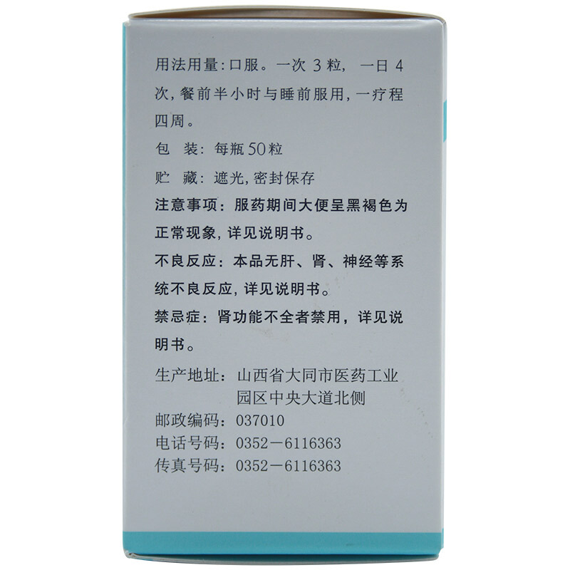 同敏 胶体果胶铋胶囊 50粒/盒_同仁堂官方云商城