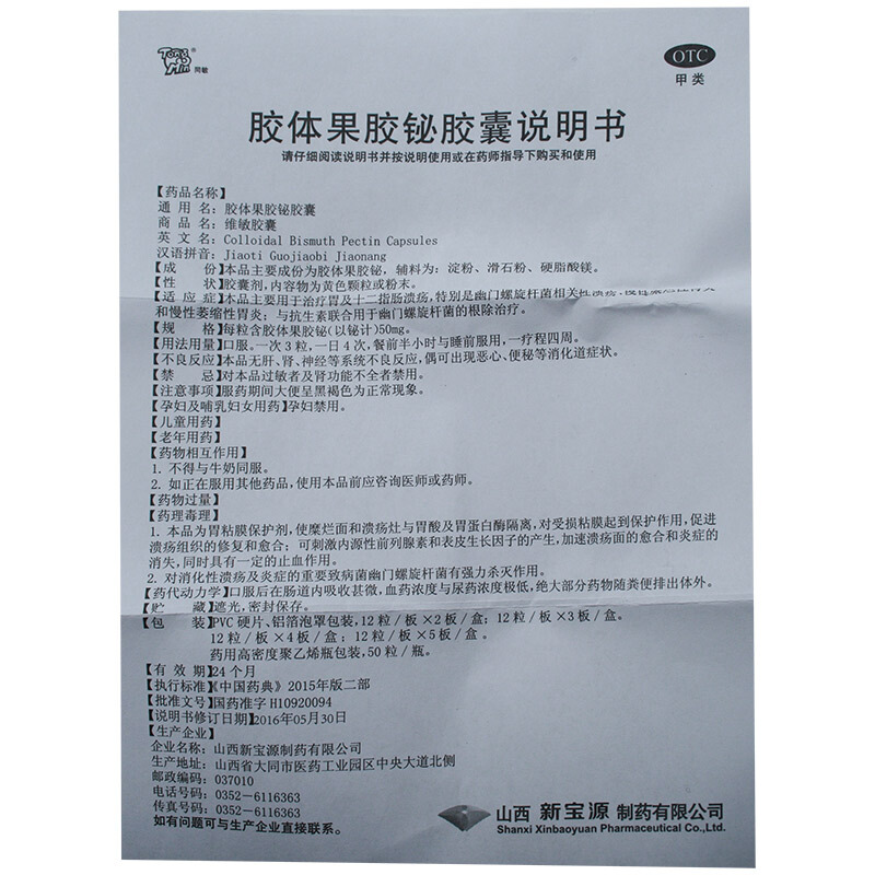 同敏 胶体果胶铋胶囊 50粒/盒_同仁堂官方云商城