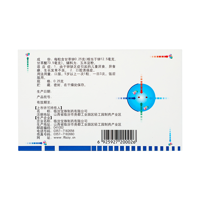 宝珠牌 甘草锌胶囊 0.25g*30s/盒_同仁堂官方云商城