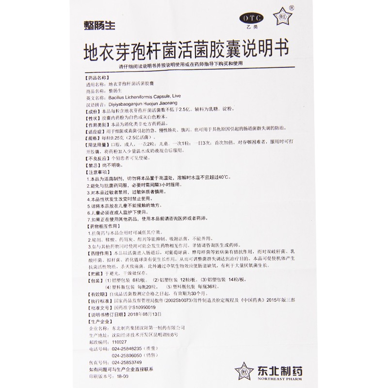 整肠生 地衣芽孢杆菌活菌胶囊 12粒/盒_同仁堂官方云商城