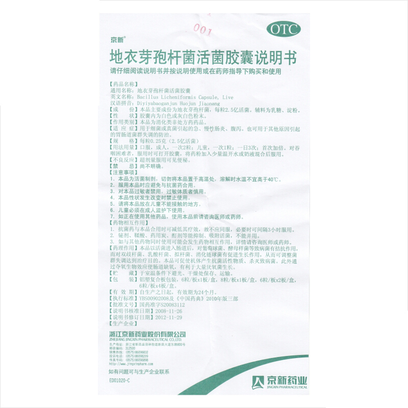 京新 地衣芽孢杆菌活菌胶囊 24粒/盒_同仁堂官方云商城