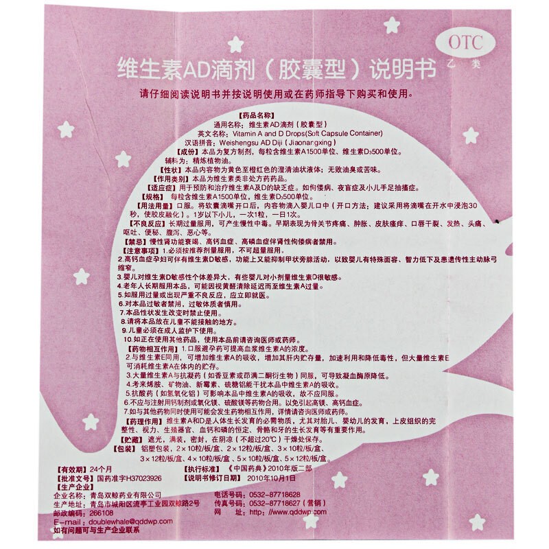 双鲸 维生素AD滴剂胶囊型 10粒*3板/盒 (一岁以下)_同仁堂官方云商城