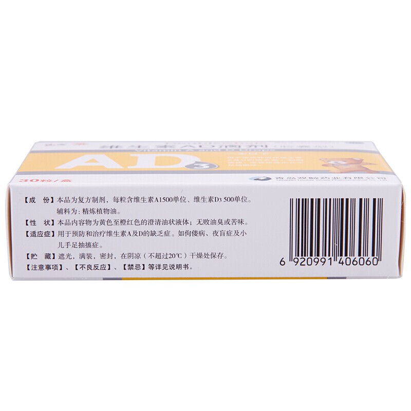双鲸 维生素AD滴剂胶囊型 10粒*3板/盒 (一岁以下)_同仁堂官方云商城