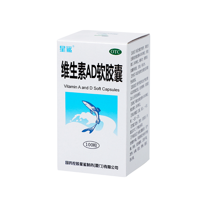 星鲨 维生素AD软胶囊 100s*1/盒_同仁堂官方云商城