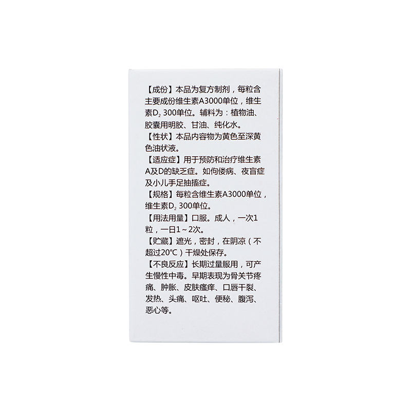 星鲨 维生素AD软胶囊 100s*1/盒_同仁堂官方云商城