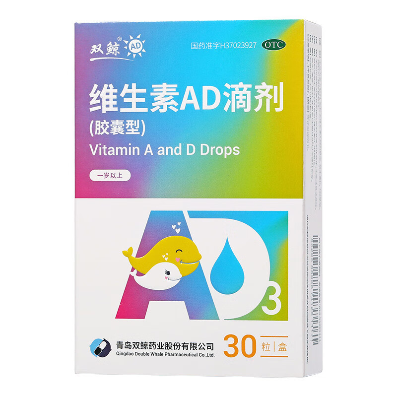 双鲸 维生素AD滴剂(胶囊型) 10s*3/盒_同仁堂官方云商城