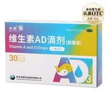 双鲸 维生素AD滴剂(胶囊型) 10s*3/盒
