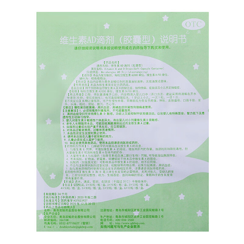 双鲸 维生素AD滴剂(胶囊型) 10s*3/盒_同仁堂官方云商城