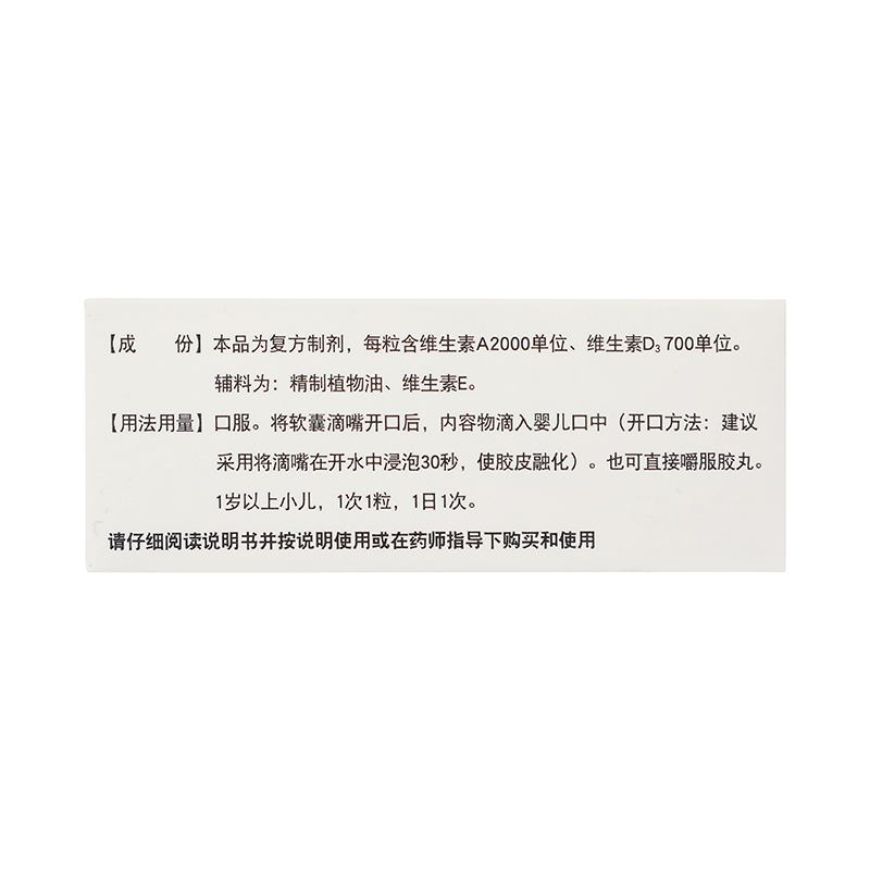 伊可新 维生素AD滴剂 30s*1/盒_同仁堂官方云商城