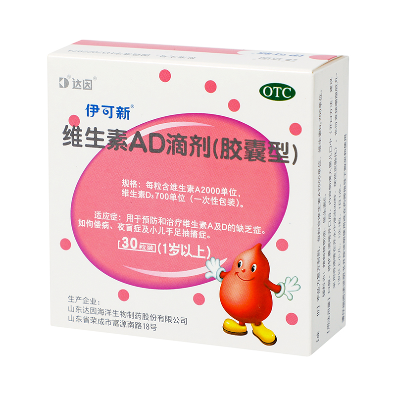 伊可新 维生素AD滴剂 30s*1/盒_同仁堂官方云商城