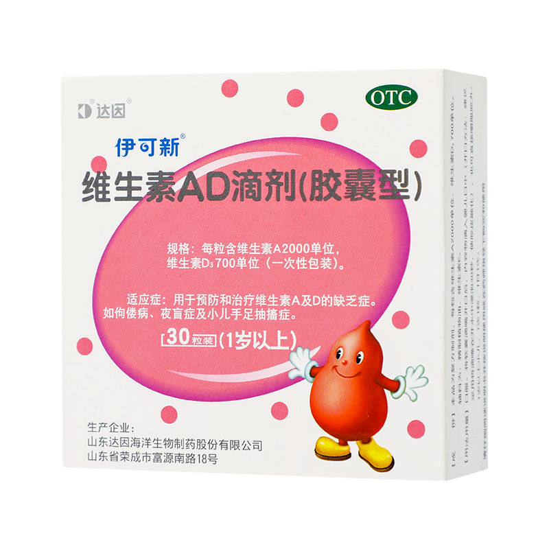 伊可新 维生素AD滴剂 30s*1/盒_同仁堂官方云商城