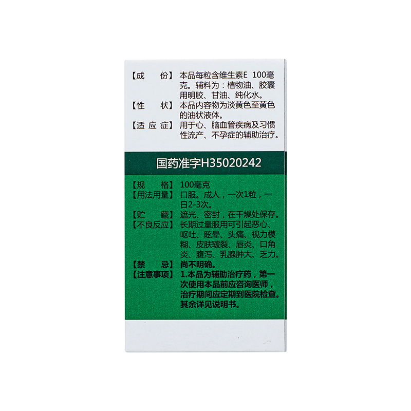 星鲨 维生素E软胶囊 100mg*60/盒_同仁堂官方云商城