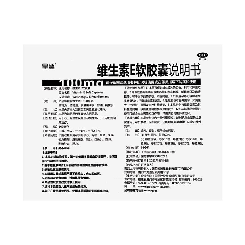 星鲨 维生素E软胶囊 100mg*60/盒_同仁堂官方云商城
