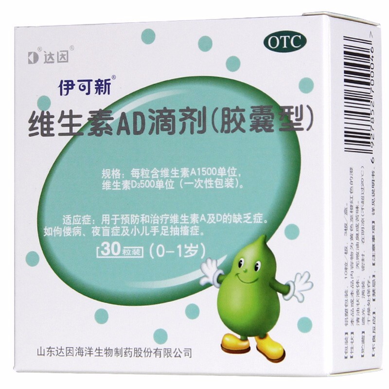 伊可新 维生素AD滴剂 10s*3/盒_同仁堂官方云商城