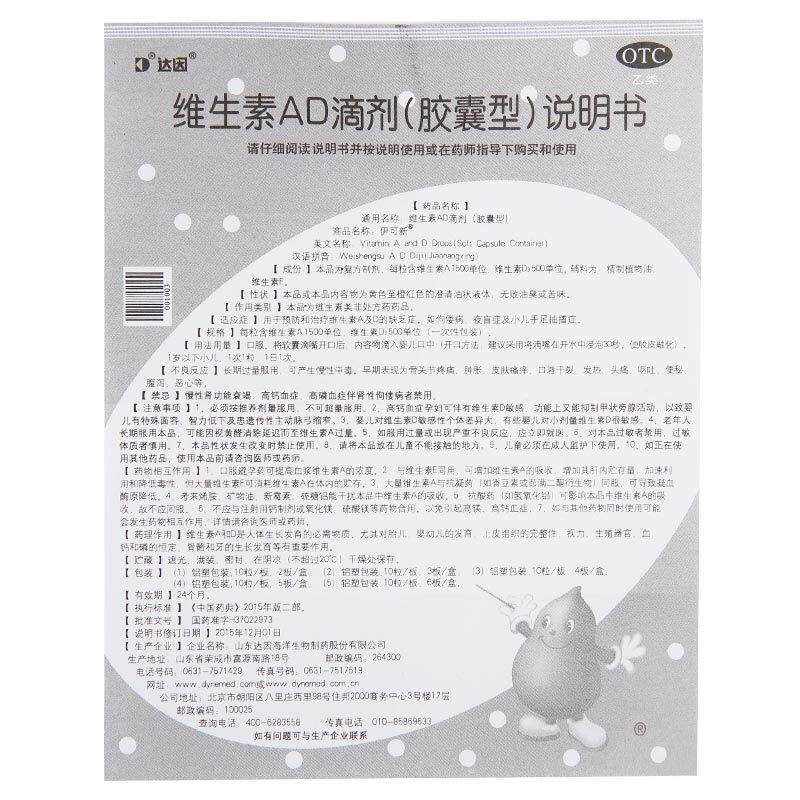 伊可新 维生素AD滴剂 10s*3/盒_同仁堂官方云商城