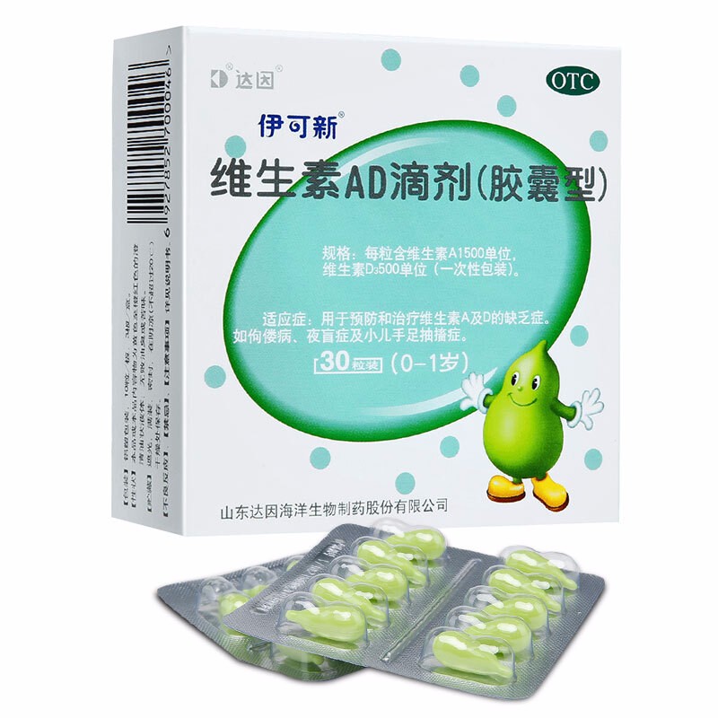 伊可新 维生素AD滴剂 10s*3/盒_同仁堂官方云商城