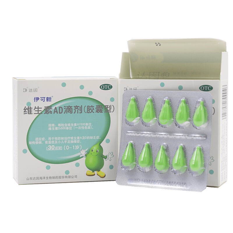 伊可新 维生素AD滴剂 10s*3/盒_同仁堂官方云商城