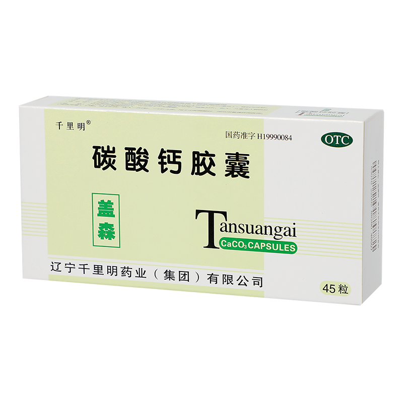千里明盖森 碳酸钙胶囊 45粒/盒_同仁堂官方云商城