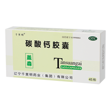 千里明盖森 碳酸钙胶囊 45粒/盒