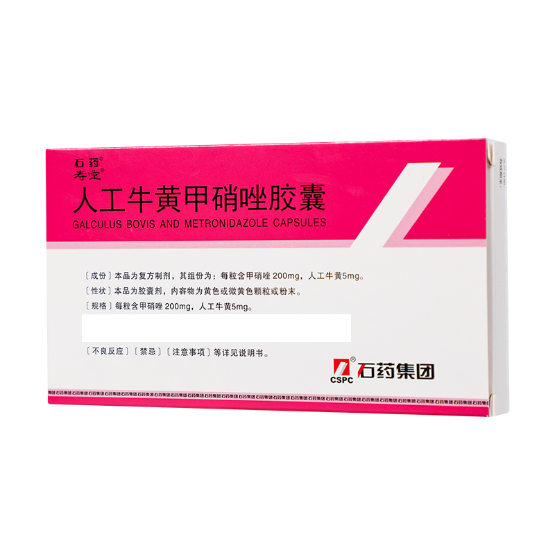 石药 人工牛黄甲硝唑胶囊 10s*2板_同仁堂官方云商城
