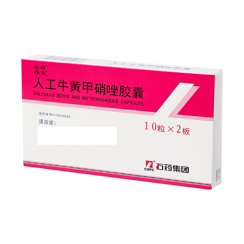 石药 人工牛黄甲硝唑胶囊 10s*2板_同仁堂官方云商城