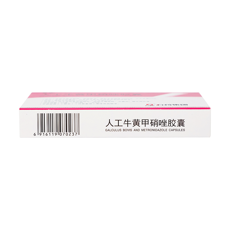 石药 人工牛黄甲硝唑胶囊 10s*2板_同仁堂官方云商城