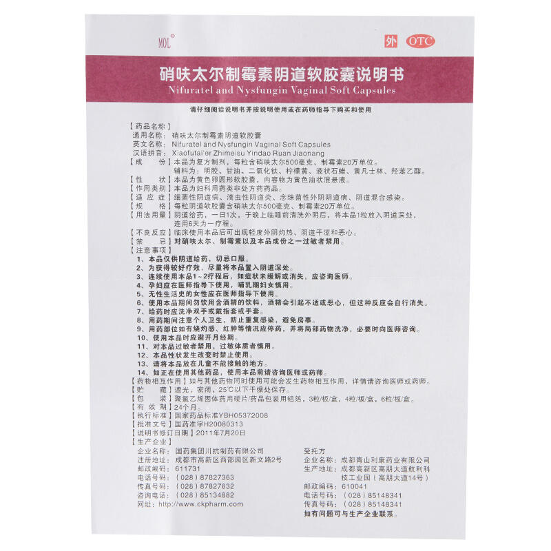 川抗 硝呋太尔制霉素阴道软胶囊 6粒/盒 _同仁堂官方云商城