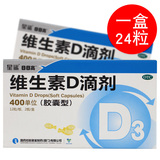 星鲨 维生素D滴剂(胶囊型）24粒_同仁堂官方云商城