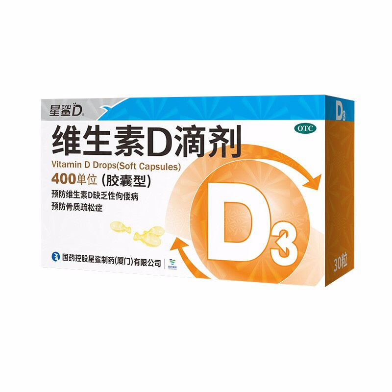 星鲨 D3滴剂 30s*1/盒_同仁堂官方云商城