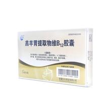 JCP 羔羊胃提取物维B12胶囊 12s/盒