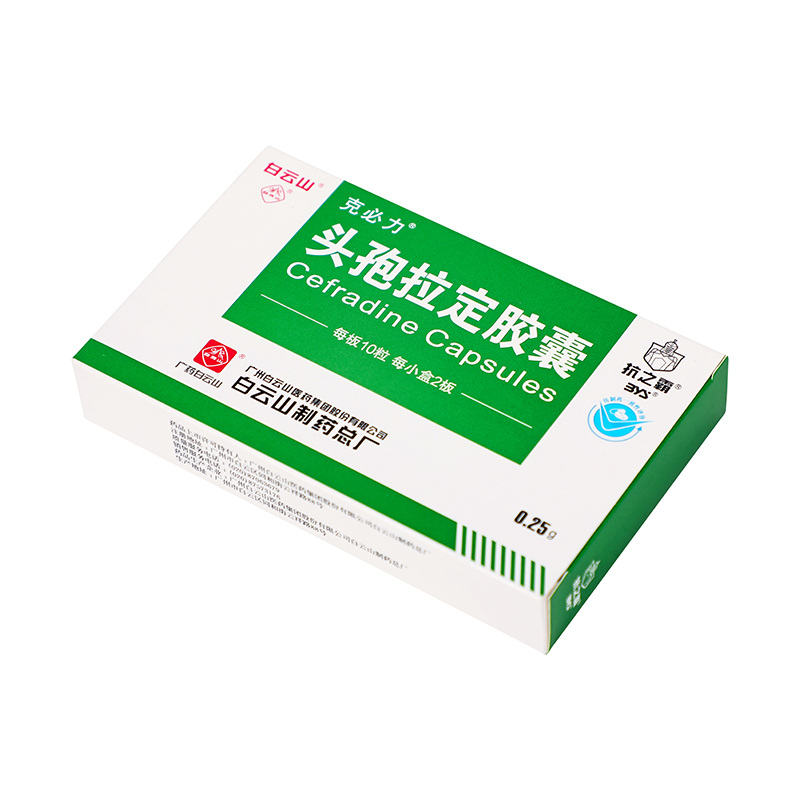 白云山 头孢拉定胶囊 0.25g*10粒*2板/盒_同仁堂官方云商城
