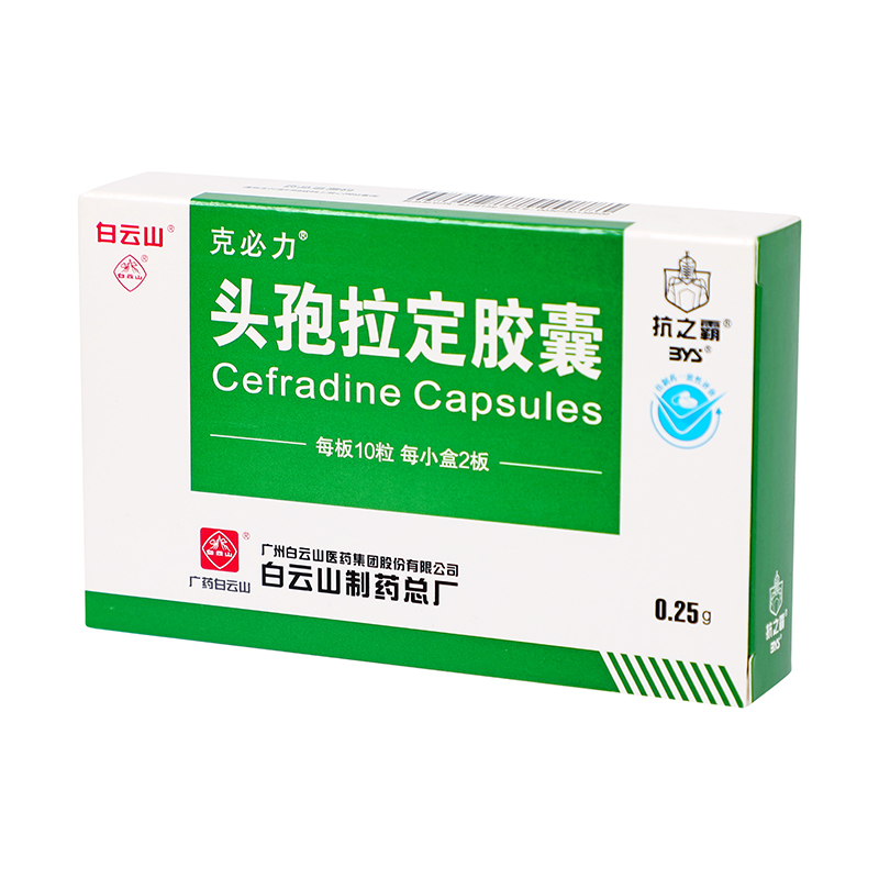白云山 头孢拉定胶囊 0.25g*10粒*2板/盒_同仁堂官方云商城