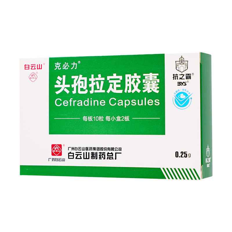 白云山 头孢拉定胶囊 0.25g*10粒*2板/盒_同仁堂官方云商城