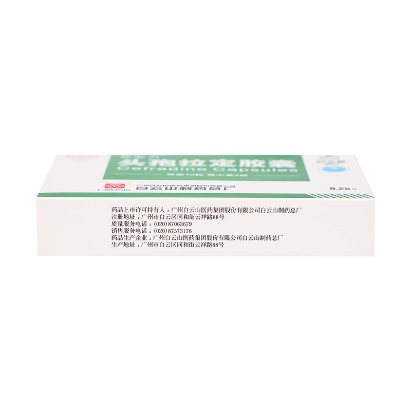 白云山 头孢拉定胶囊 0.25g*10粒*2板/盒_同仁堂官方云商城