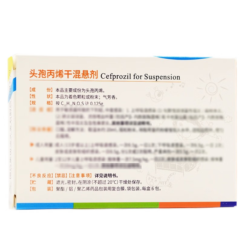 劲迪 头孢丙烯干混悬剂 0.125g*6包/盒_同仁堂官方云商城