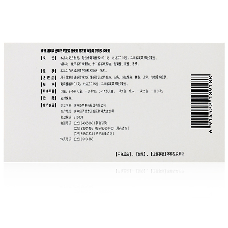 臣功再欣 复方锌布颗粒剂 12包/盒_同仁堂官方云商城